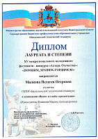 Алтарь Отечества 2021